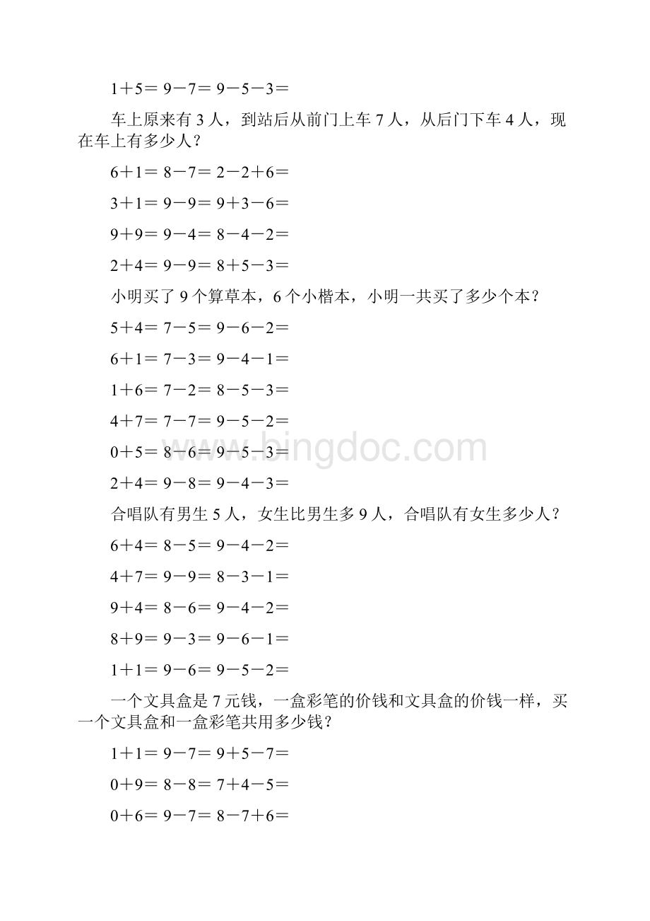 小学一年级数学上册口算应用题卡 58.docx_第2页