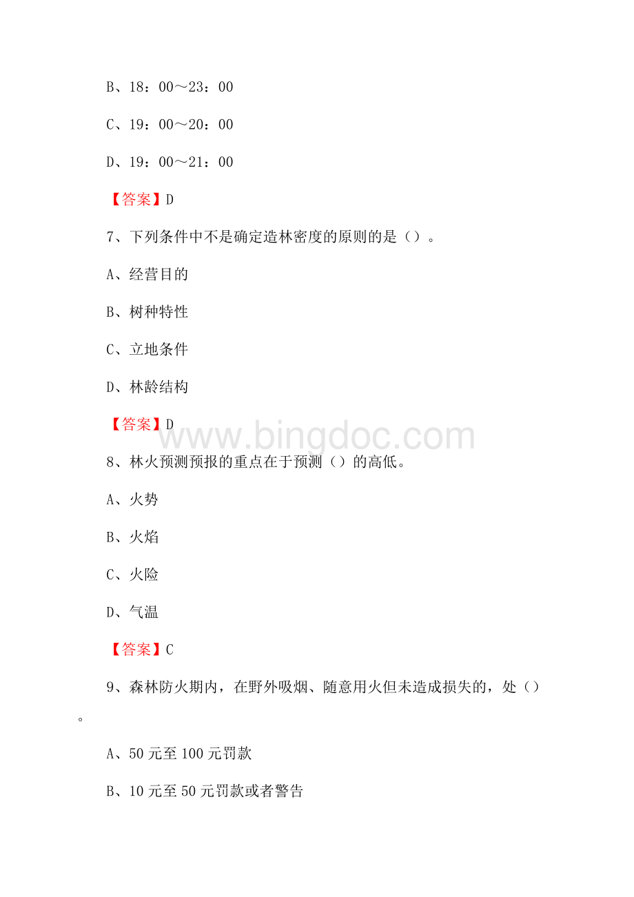 事业单位考试《林业基础知识》试题及答案Word文档下载推荐.docx_第3页