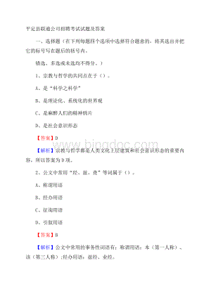 平定县联通公司招聘考试试题及答案.docx