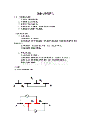 复杂电路的简化Word文档格式.docx