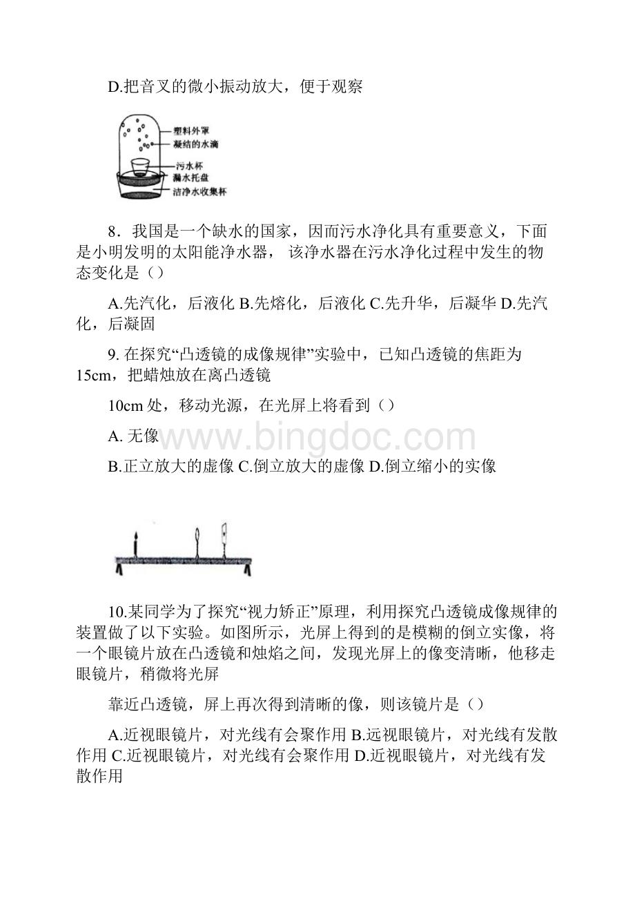 最新广州市荔湾区学年八年级上期末物理试题附答案.docx_第3页