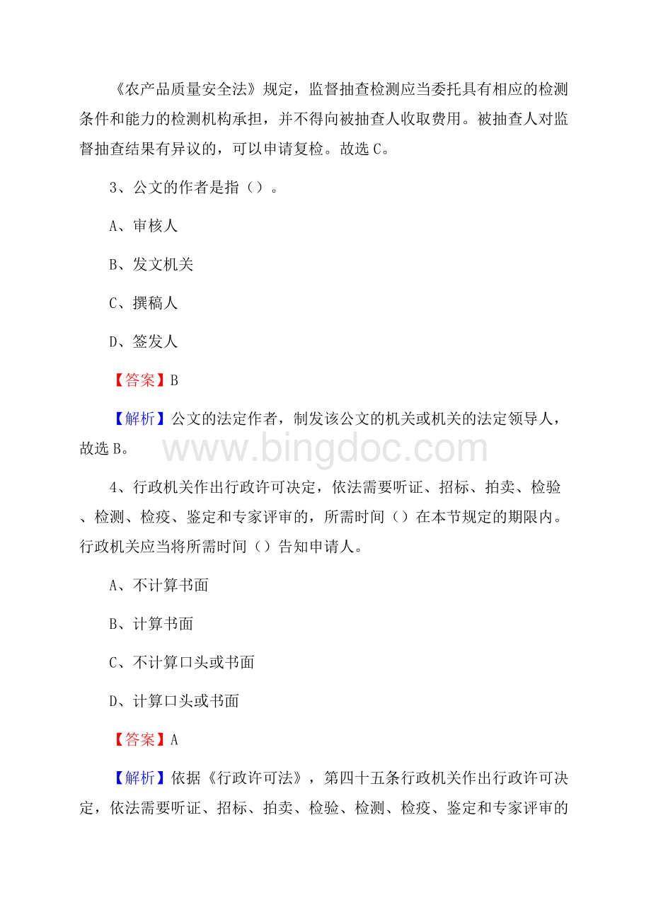 安徽省合肥市庐江县上半年招聘劳务派遣(工作)人员试题.docx_第2页