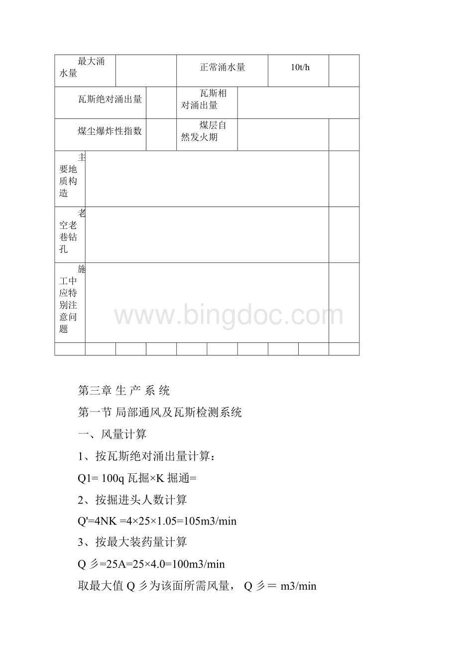 43区11030工作面一1煤规程文档格式.docx_第2页