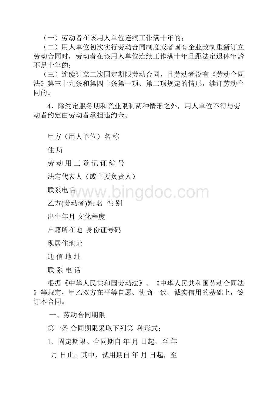 蚌埠市劳动局劳动合同范本1Word文档格式.docx_第2页