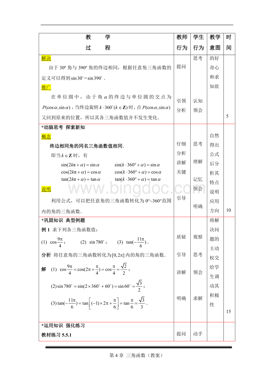 诱导公式教案.doc_第2页