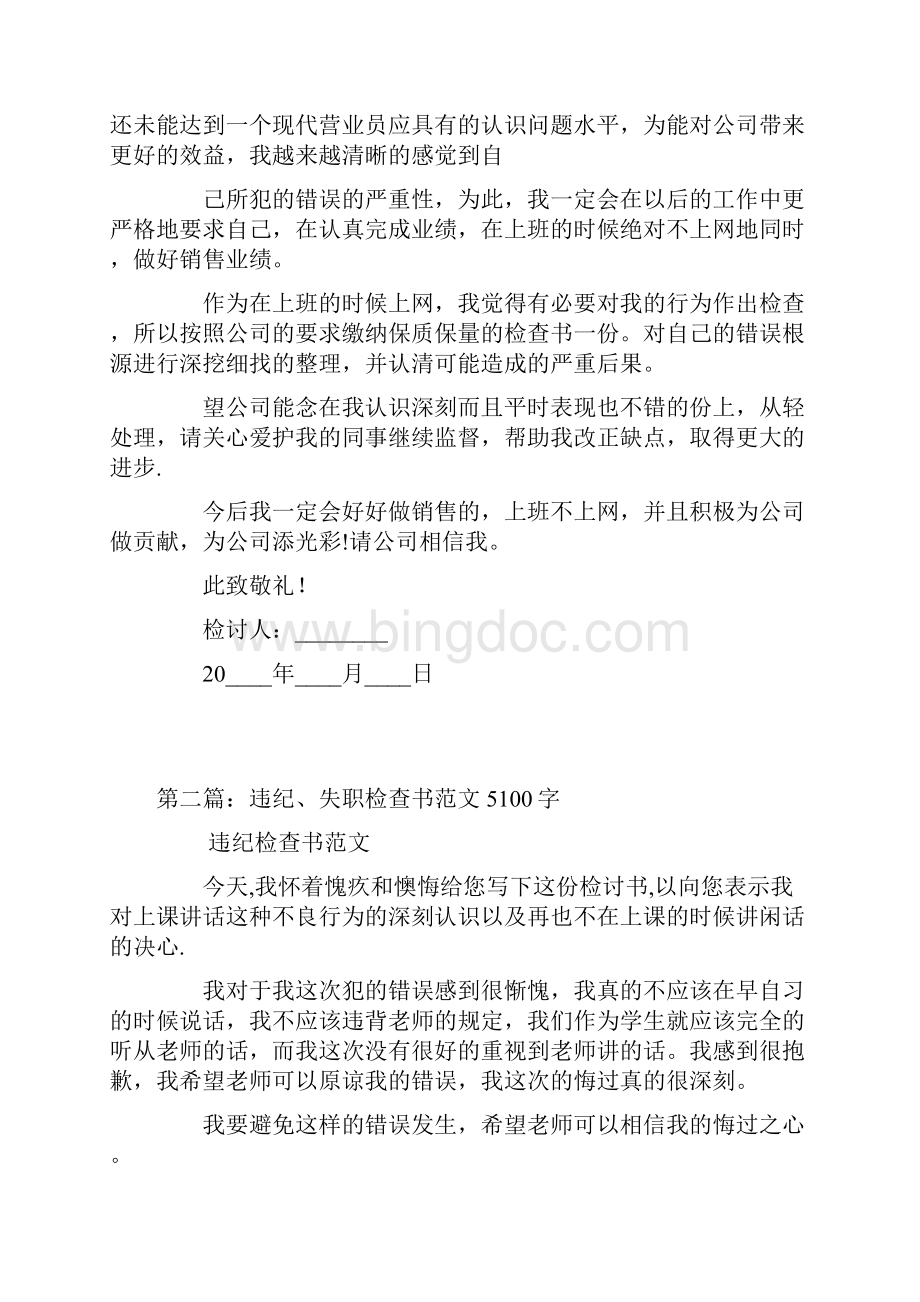 员工违纪检讨书范文.docx_第2页