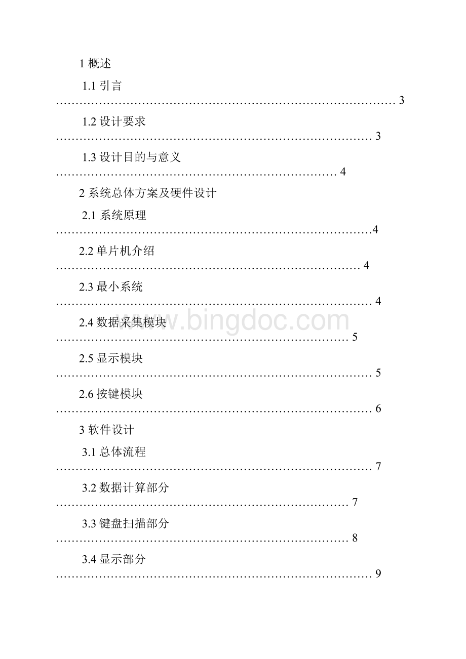 出租车计价器设计资料文档格式.docx_第2页