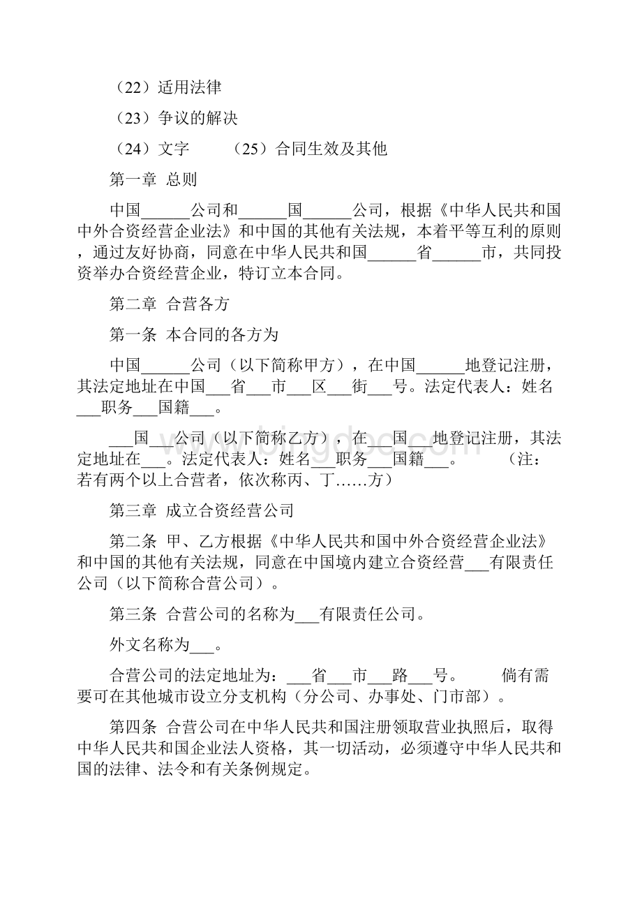 中外合资经营企业合同一.docx_第2页