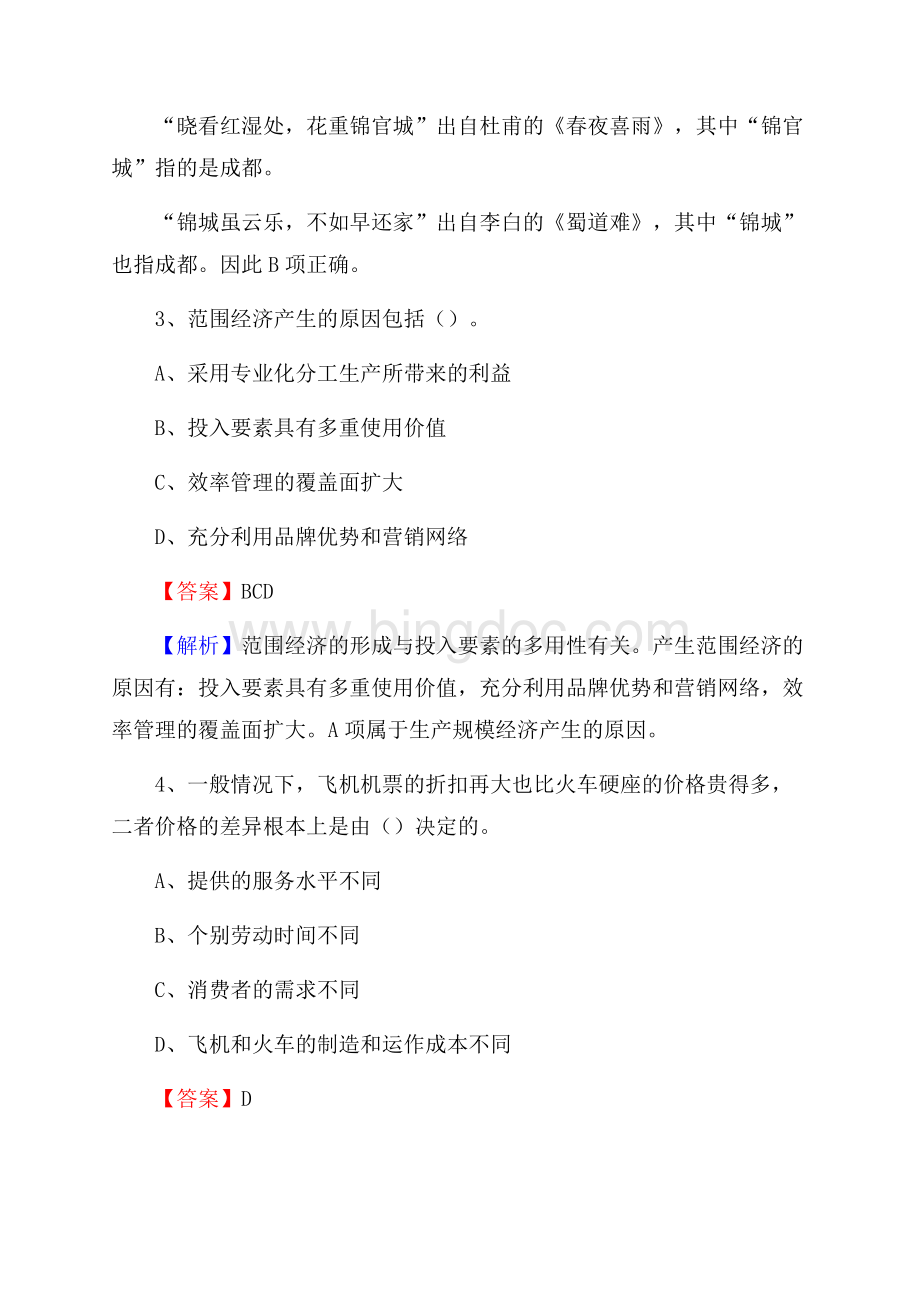 柞水县文化馆招聘考试及答案.docx_第2页