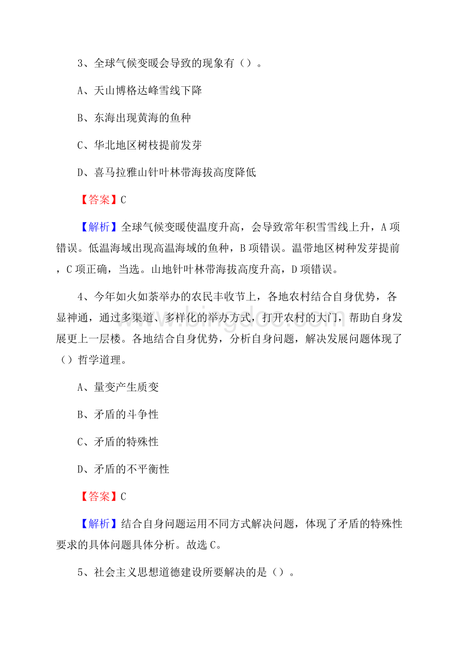 泉港区便民服务中心招聘考试及答案.docx_第2页