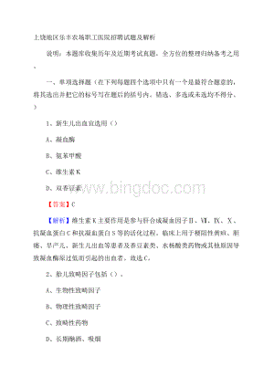 上饶地区乐丰农场职工医院招聘试题及解析Word文件下载.docx