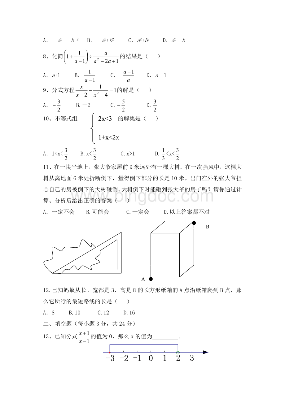 八年级上学期期末复习试卷4.doc_第2页