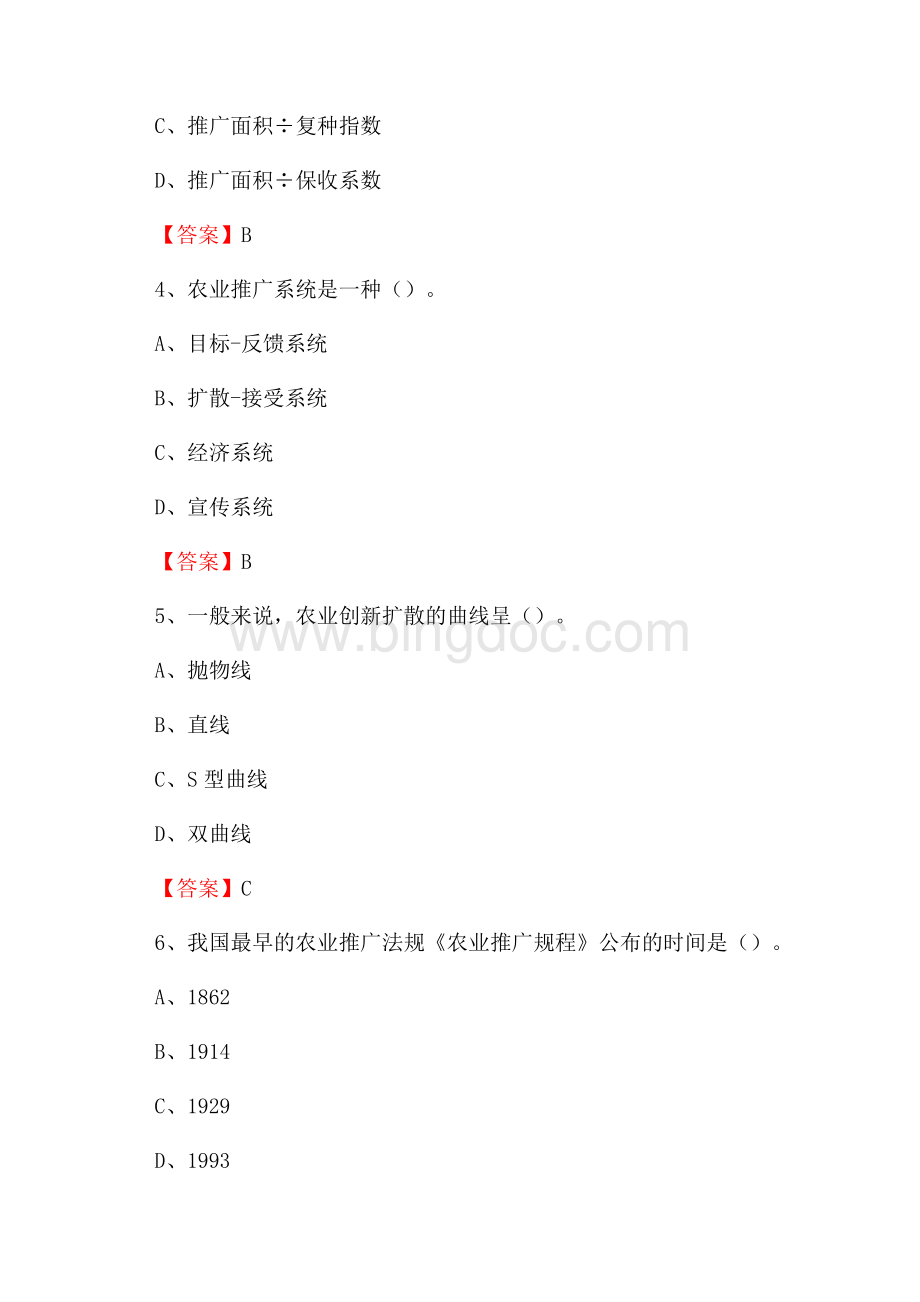 仓山区农业系统事业单位考试《农业技术推广》试题Word下载.docx_第2页