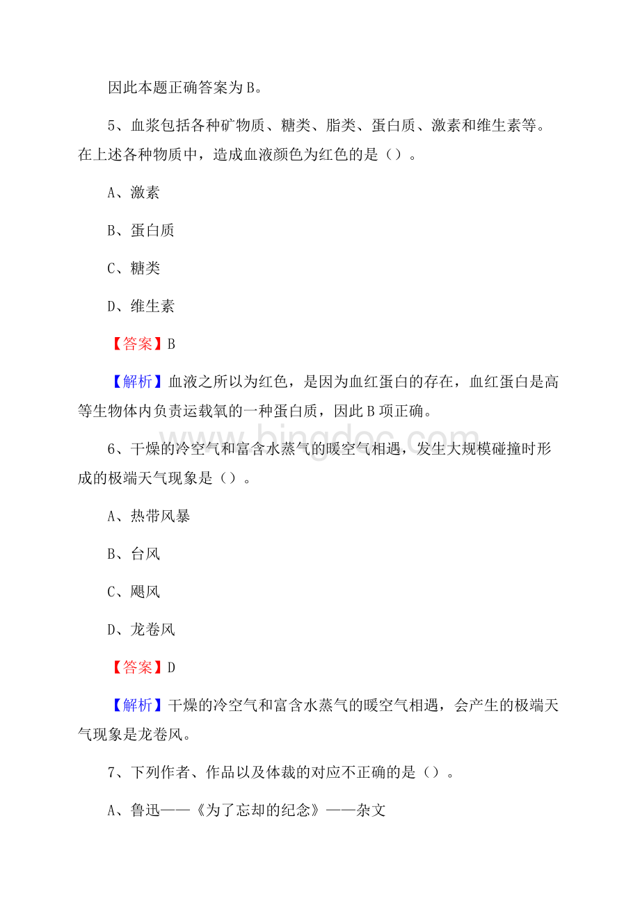 河南省郑州市金水区卫生健康系统招聘试题及答案解析Word下载.docx_第3页