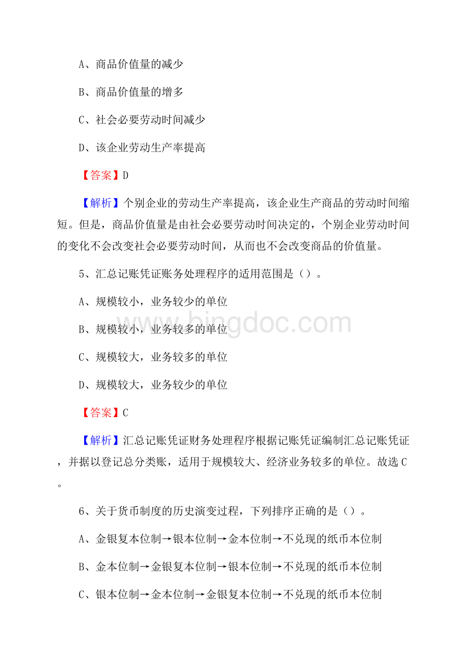 嵩明县事业单位招聘考试《会计与审计类》真题库及答案.docx_第3页