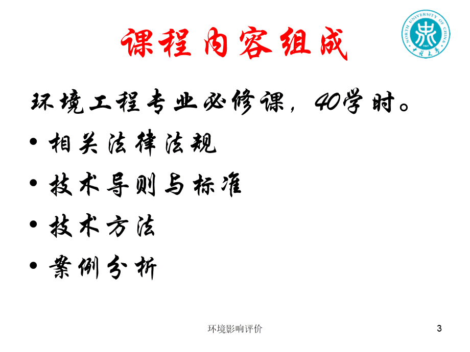 环境影响评价课件.ppt_第3页