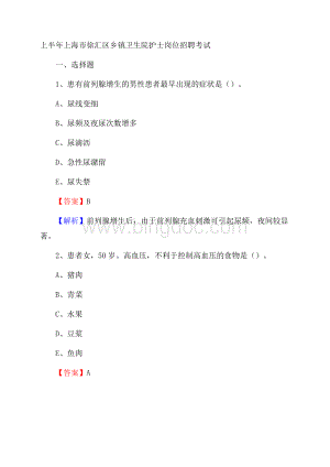 上半年上海市徐汇区乡镇卫生院护士岗位招聘考试.docx