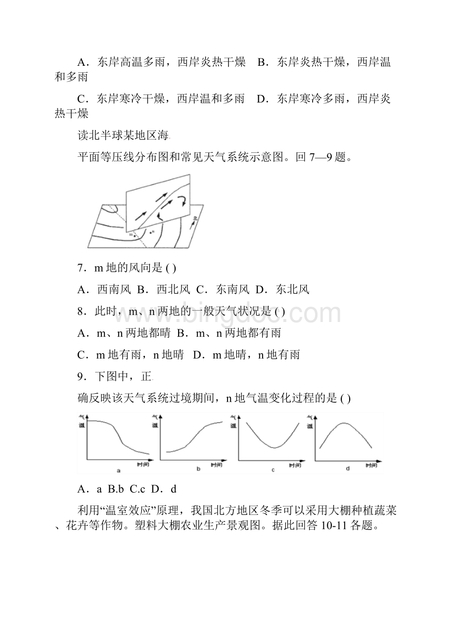 福建省永春县第一中学学年高一地理上学期期末考试试题文档格式.docx_第3页