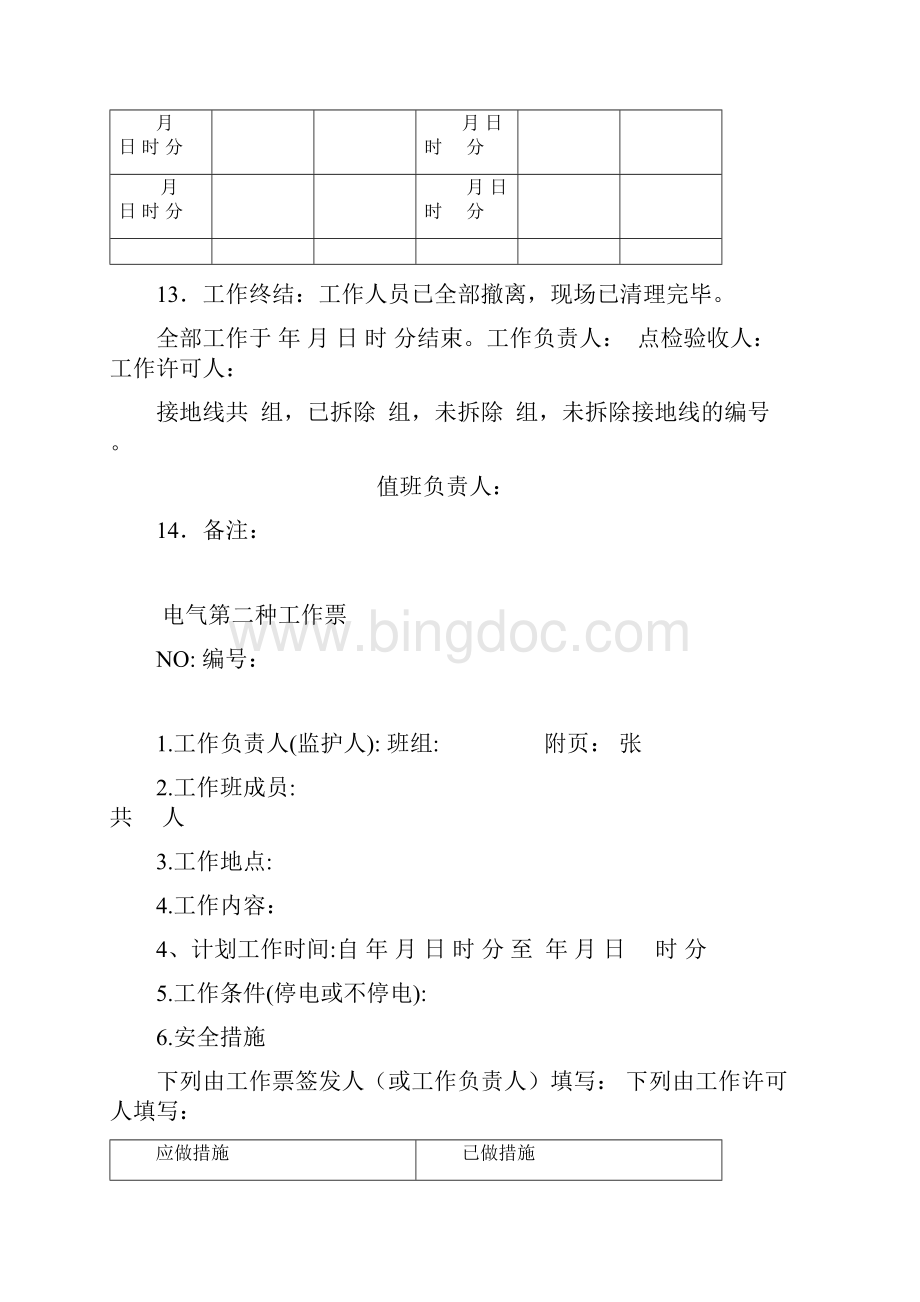 电气工作票新模板Word格式文档下载.docx_第3页