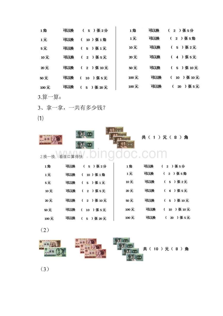 奥数一年级教案教师第七讲付钱的方法.docx_第2页