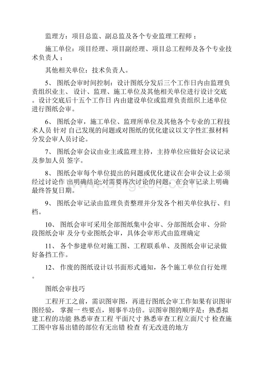 施工前图纸会审各项注意事项.docx_第2页