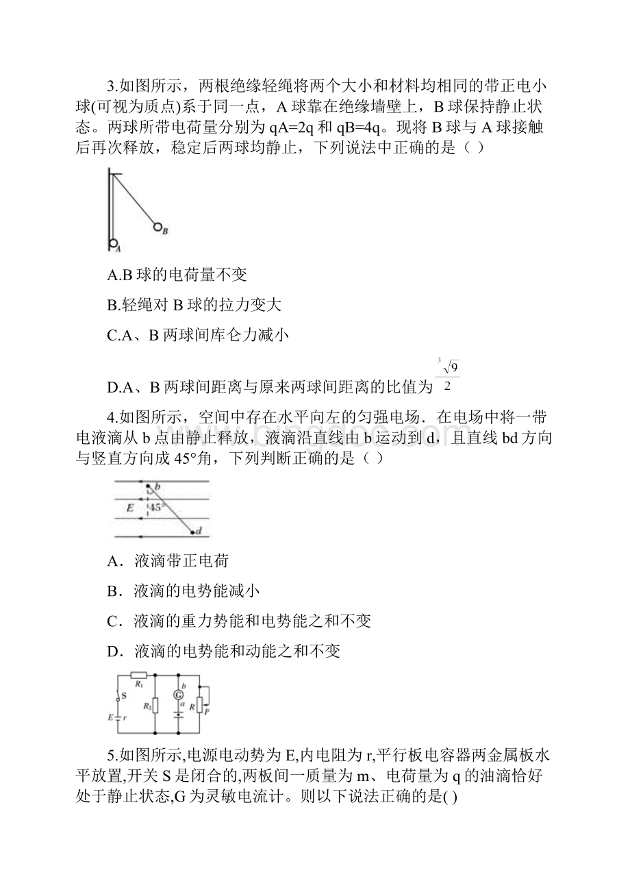 名校精品学年河南省商丘市九校高二上学期期末联考物理试题Word版.docx_第2页