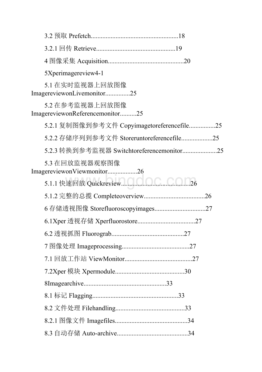 飞利浦FD20数字血管剪影造影机的中文操作指南Word文件下载.docx_第2页