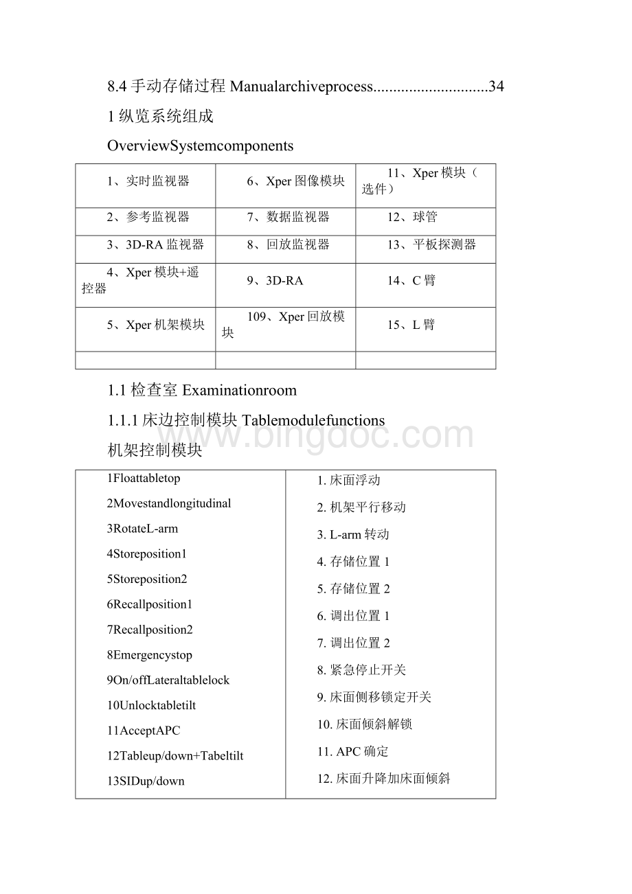 飞利浦FD20数字血管剪影造影机的中文操作指南.docx_第3页