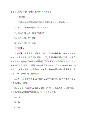 上半年伊宁县行政(便民)服务中心招聘试题.docx