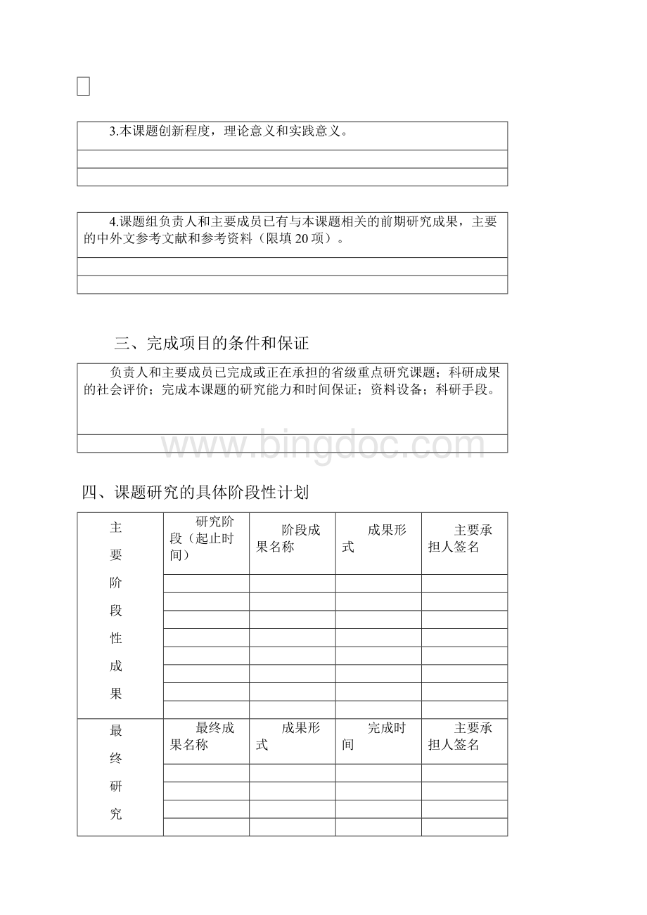 课题投标书.docx_第3页