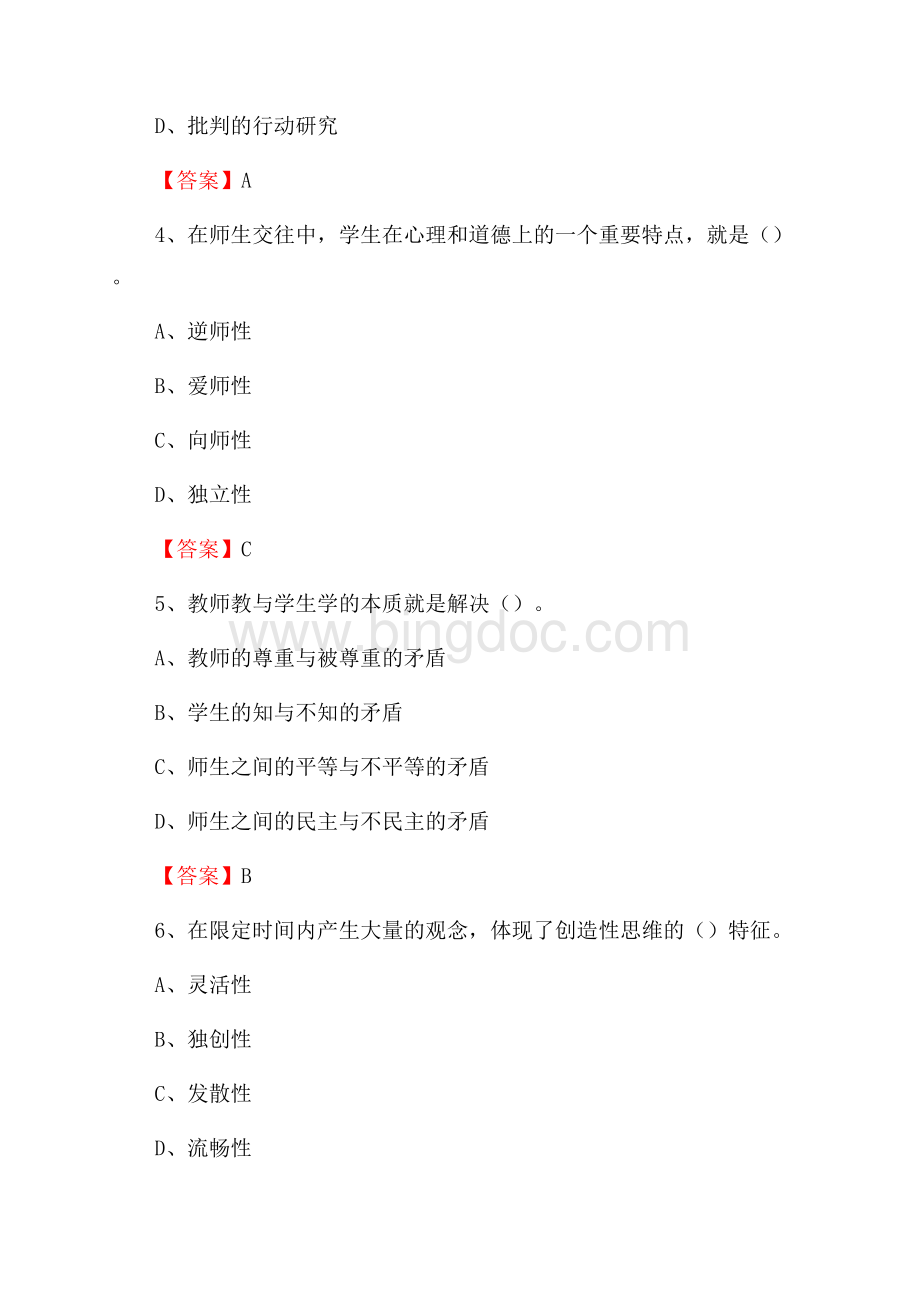 上半年宁德师范高等专科学校招聘考试《教学基础知识》试题及答案Word格式文档下载.docx_第2页