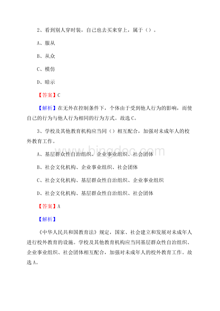 永泰县葛岭中学教师招聘考试和解析.docx_第2页