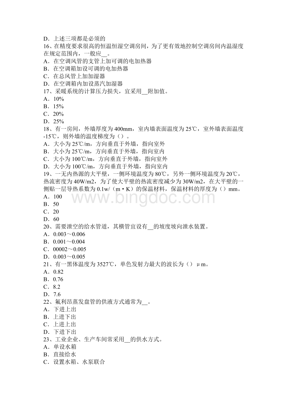 下半年重庆省公用设备工程师给水排水电化学水处理技术模拟试题Word格式.docx_第3页