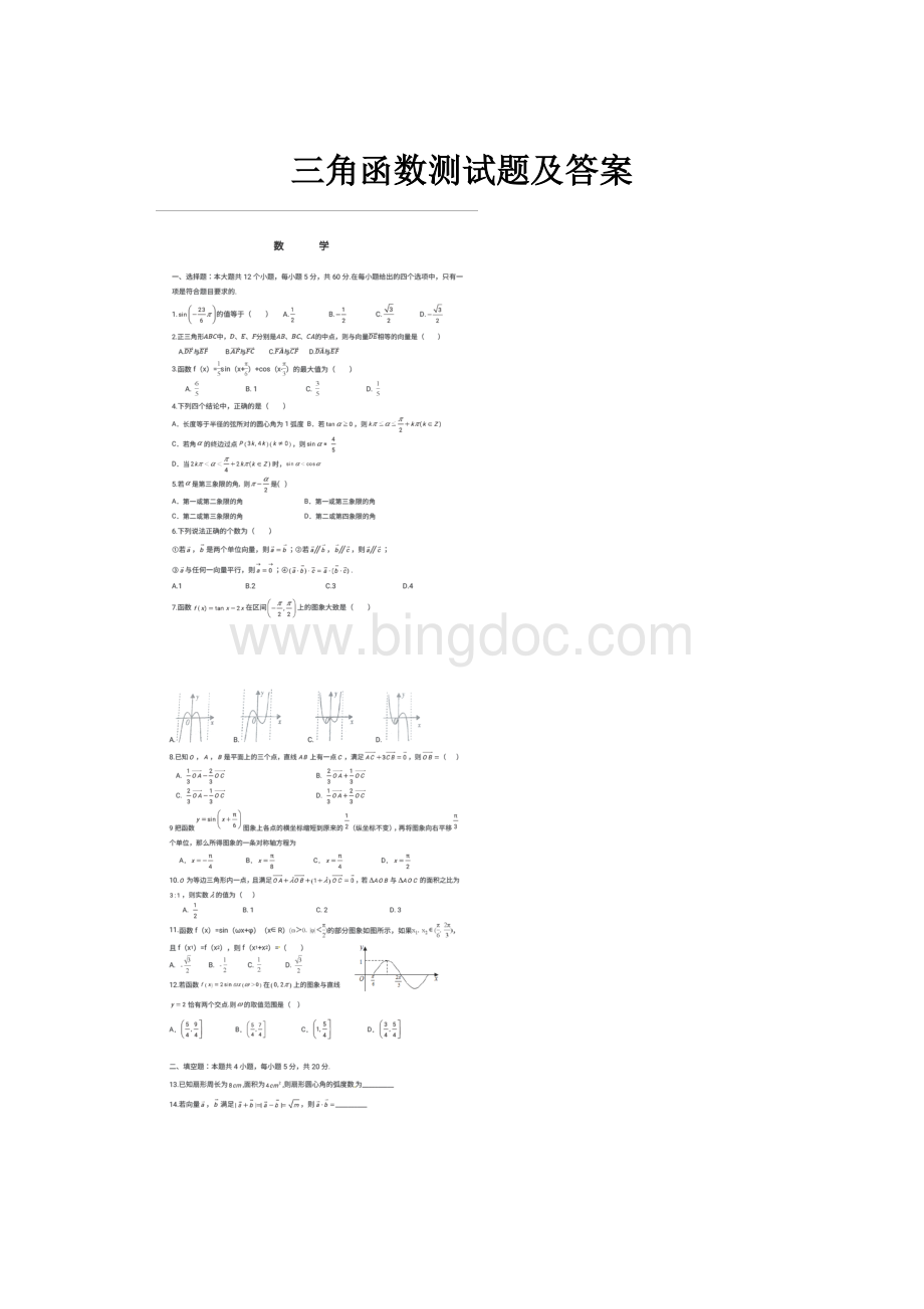 三角函数测试题及答案.docx_第1页