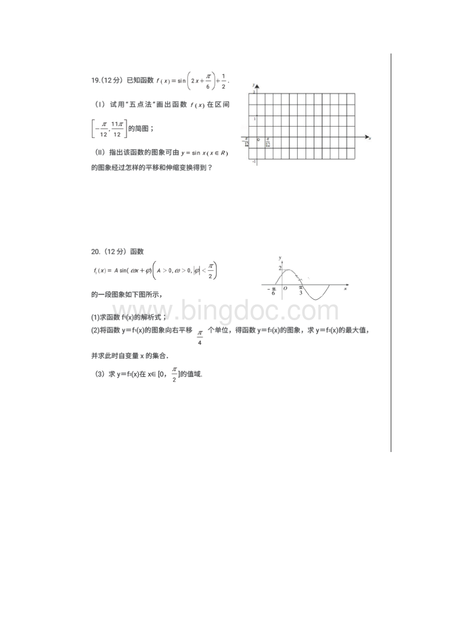 三角函数测试题及答案.docx_第3页