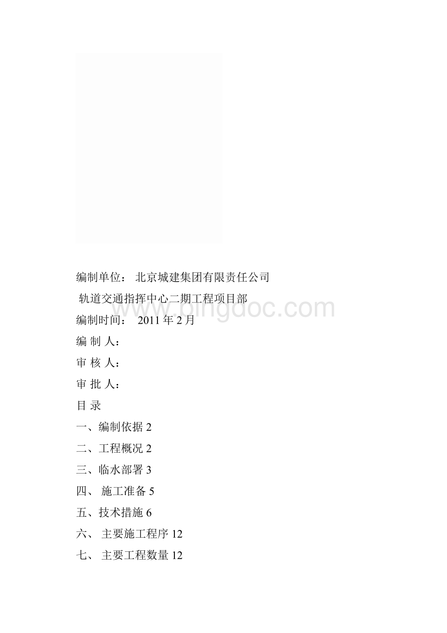 指挥中心临水施工方案文档格式.docx_第2页