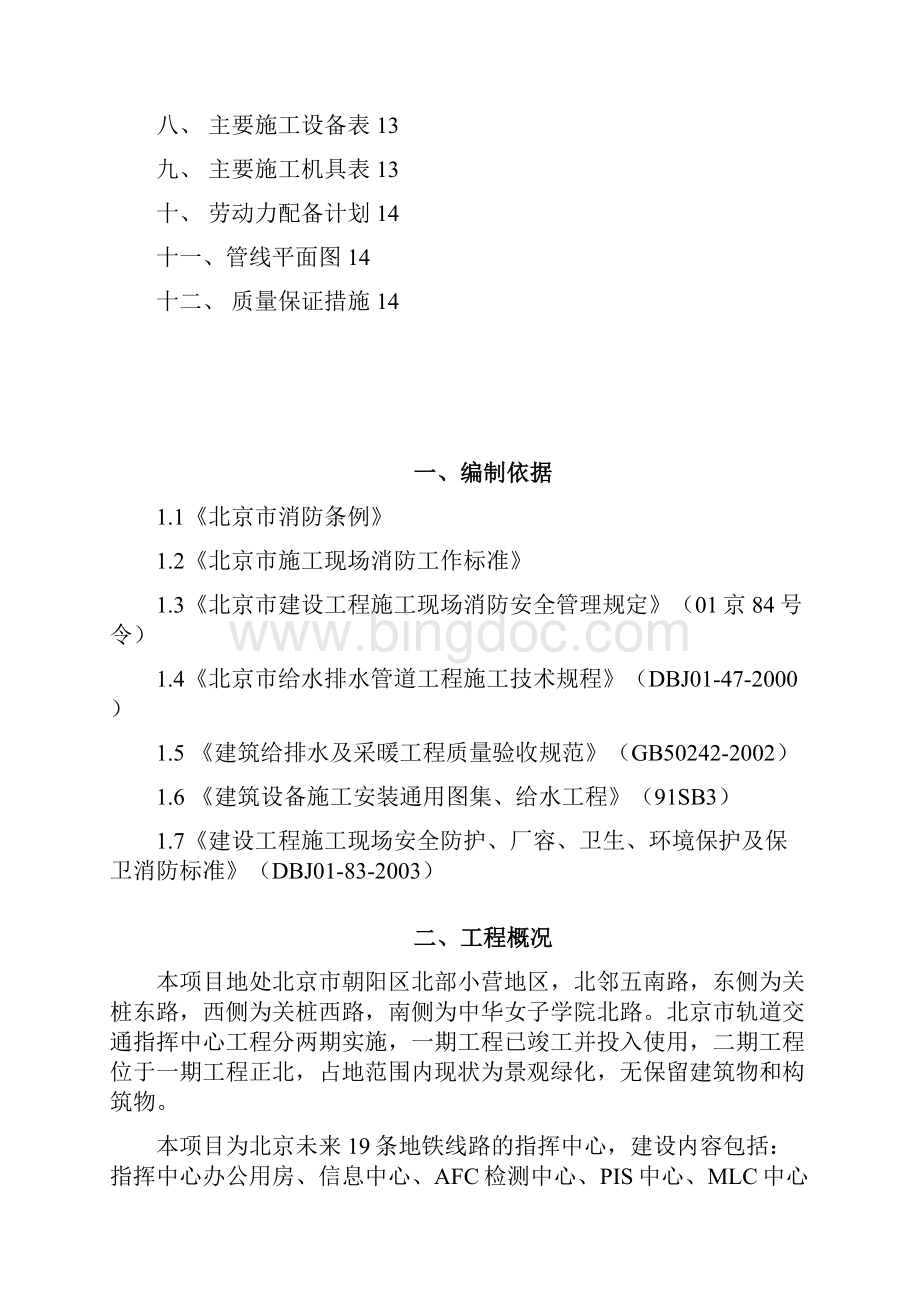 指挥中心临水施工方案文档格式.docx_第3页