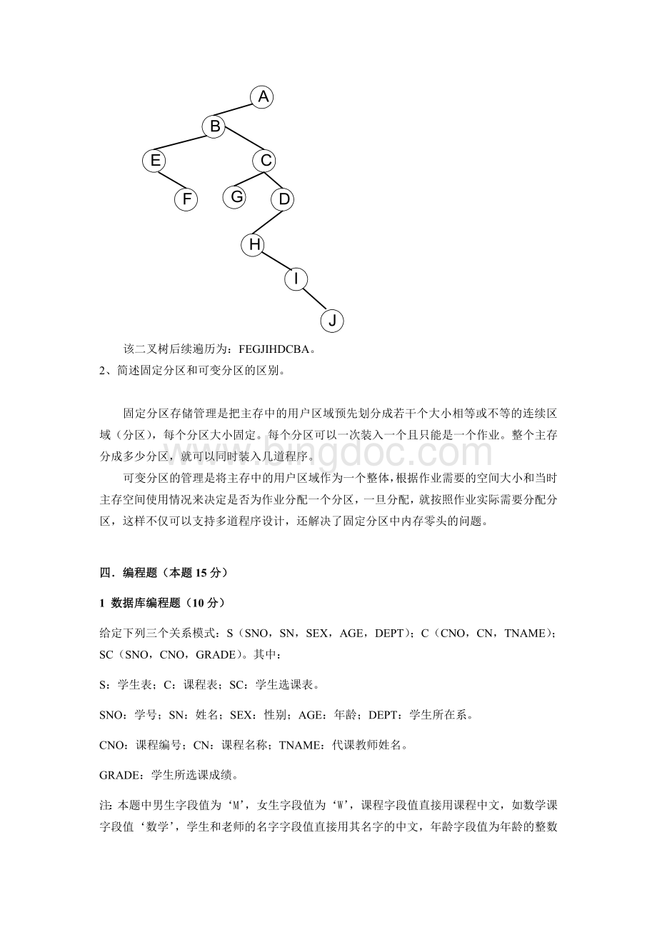 北京航空航天大学2007年计算机软件技术基础试题.doc_第3页