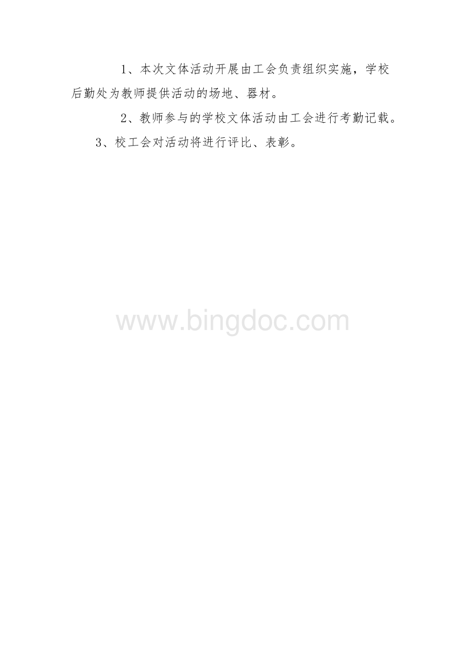 实验中学工会乒乓球比赛活动方案Word格式文档下载.doc_第2页