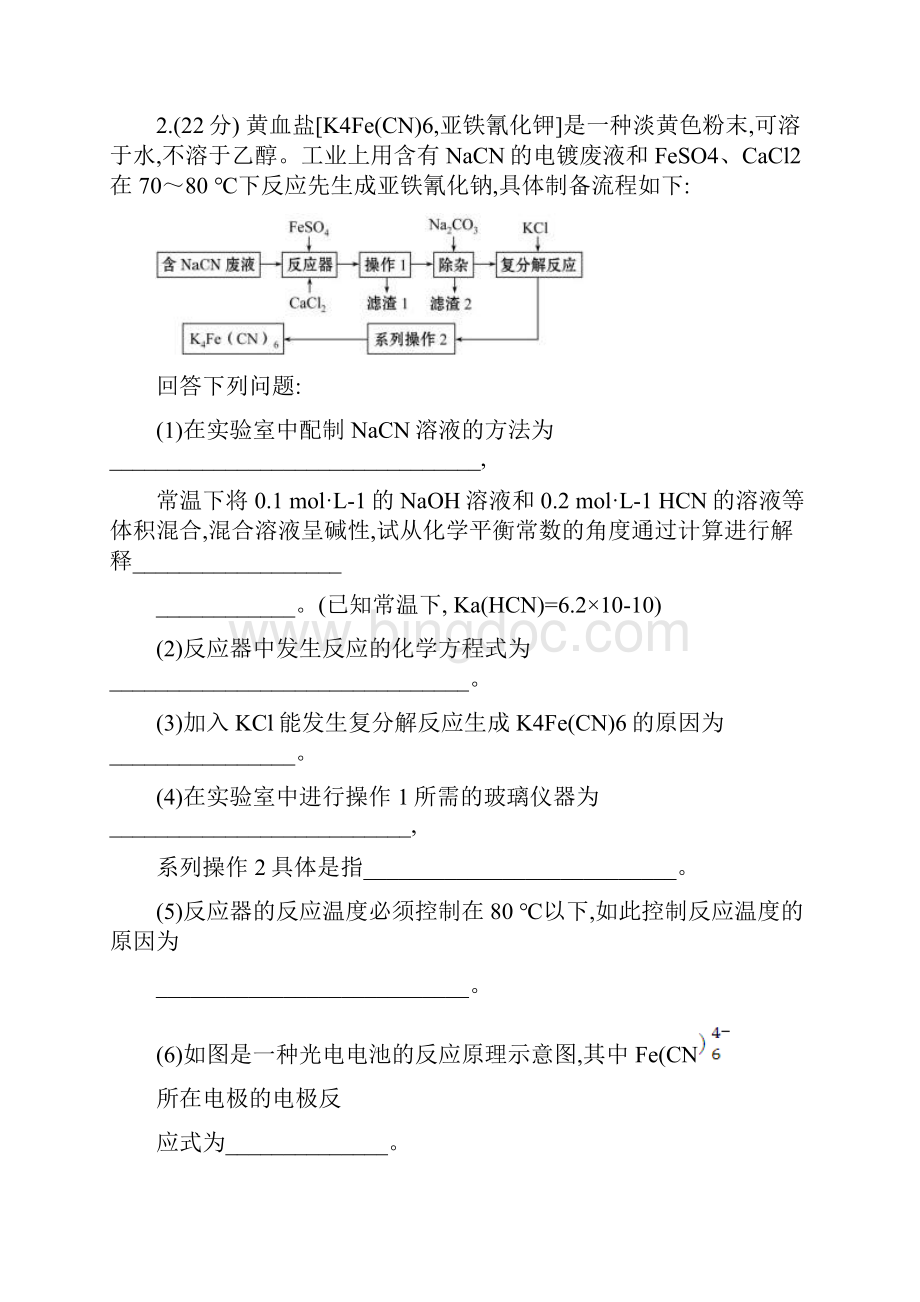 届高三备考化学专题能力提升练 化学工艺流程.docx_第2页