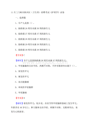 三门峡市陕州区(卫生类)招聘考试《护理学》试卷Word文档下载推荐.docx