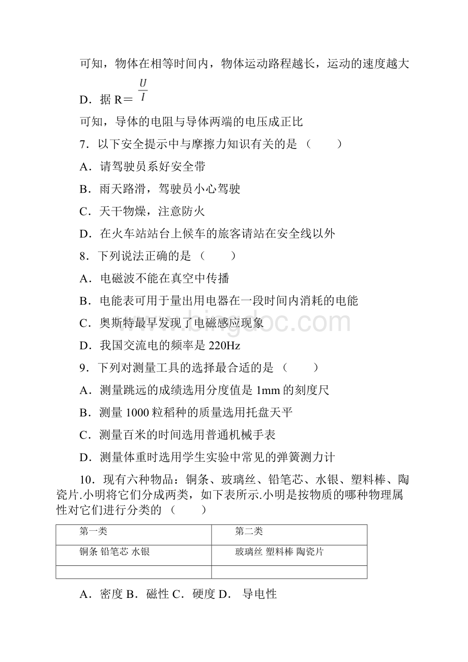 人教版物理中考总复习精选习题 3382.docx_第3页