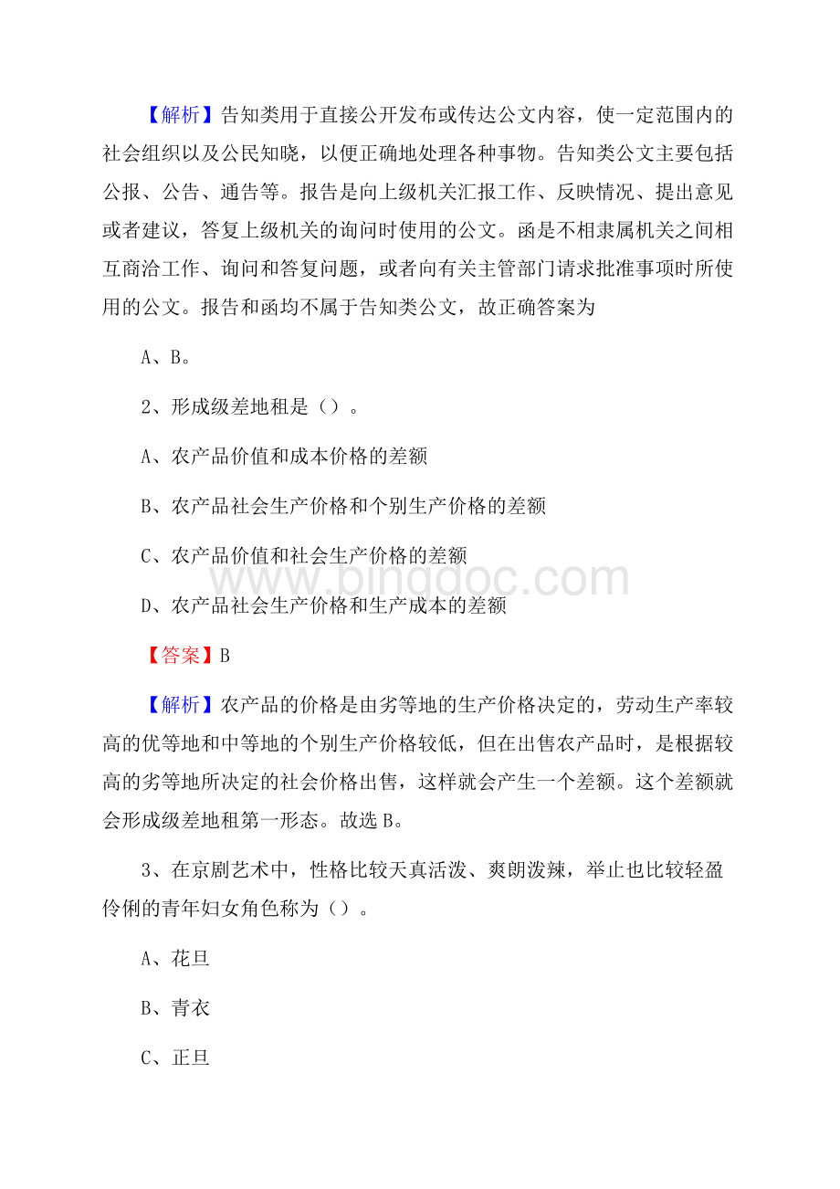 龙江县电力公司招聘《行政能力测试》试题及解析.docx_第2页