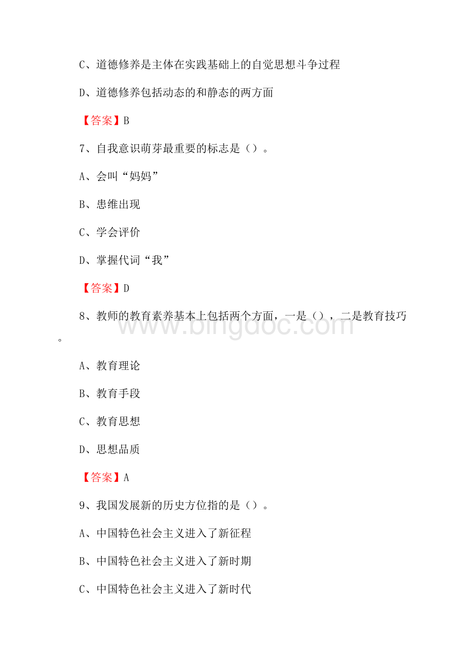 下半年贵州财经学院商务学院招聘考试《综合基础知识(教育类)》试题Word格式文档下载.docx_第3页