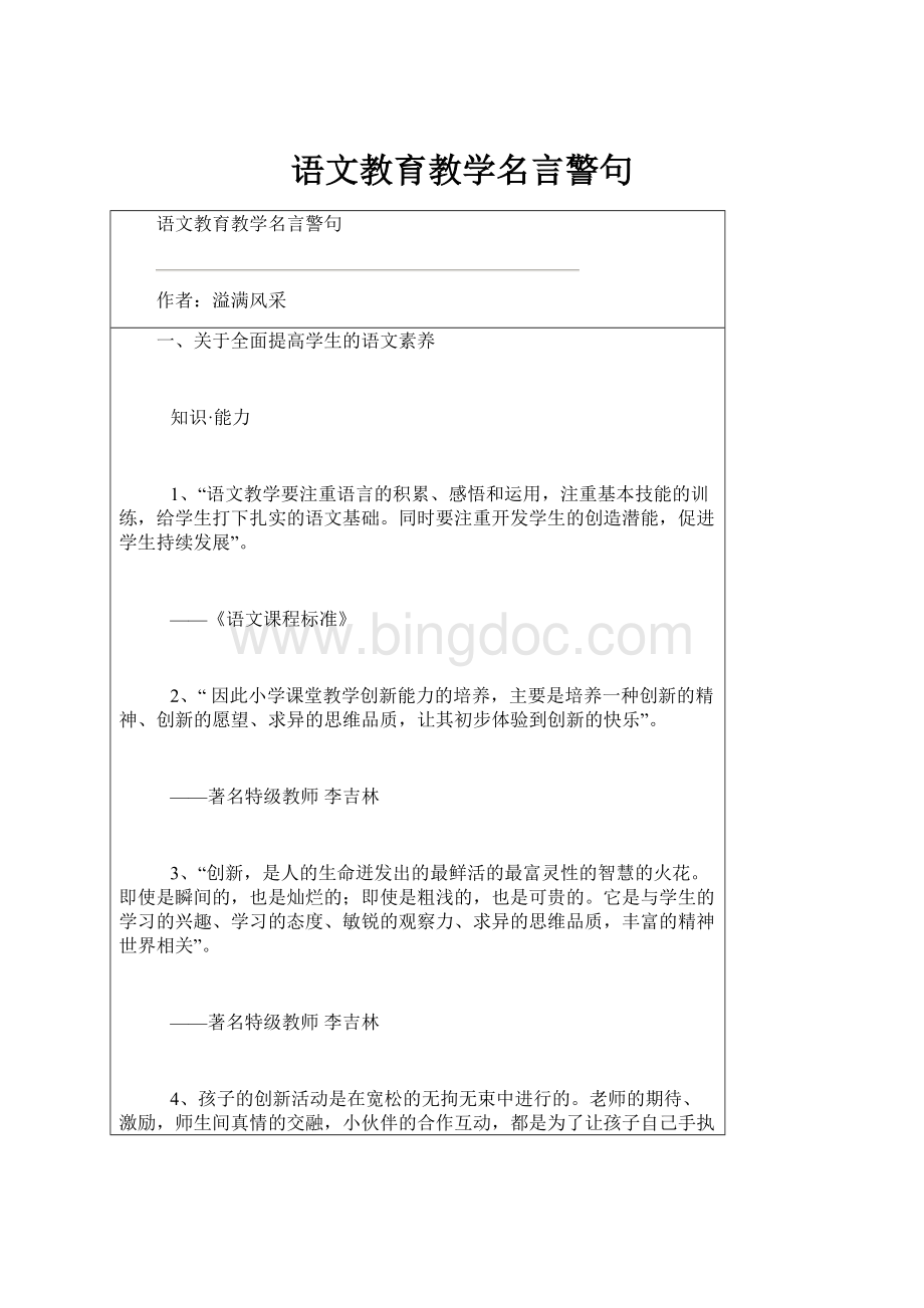 语文教育教学名言警句.docx_第1页