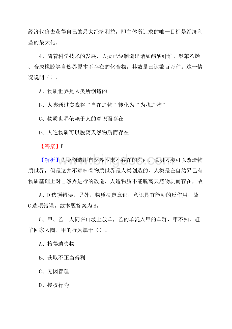 江安县国投集团招聘《综合基础知识》试题及解析Word文档下载推荐.docx_第3页