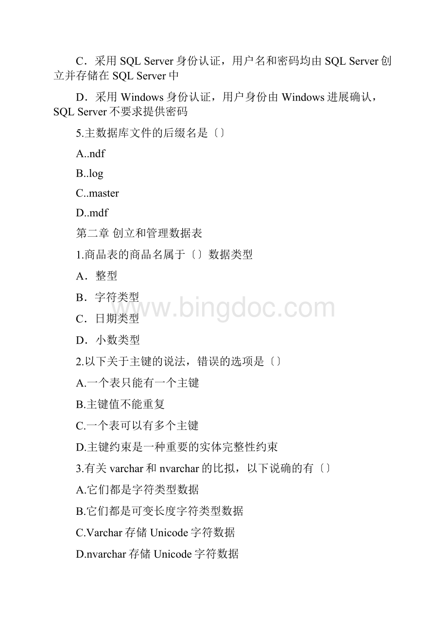 SQLServer选择题答案.docx_第2页