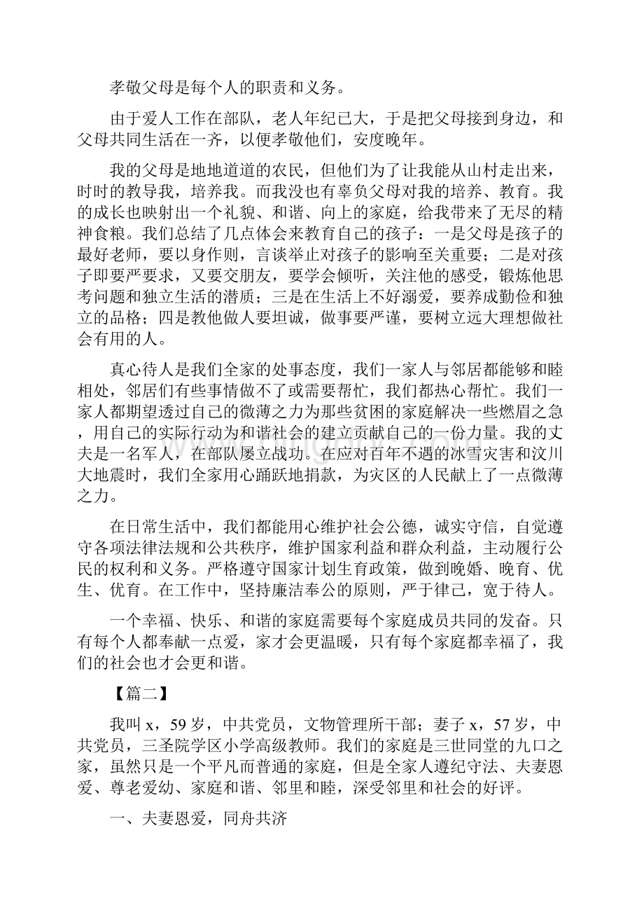 和谐家庭事迹材料范文10篇.docx_第2页