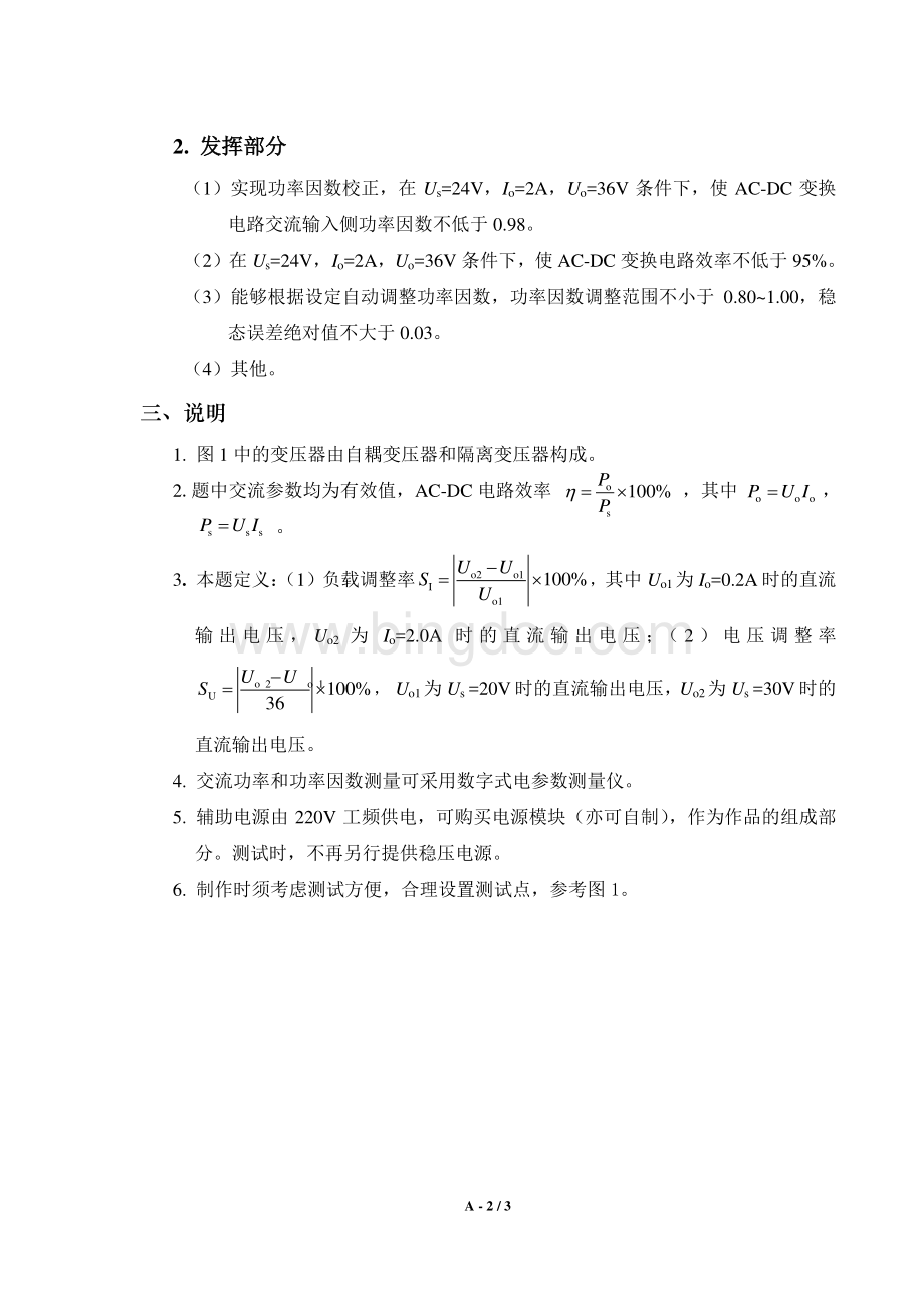 全国大学生电子设计大赛题目汇总.pdf_第2页