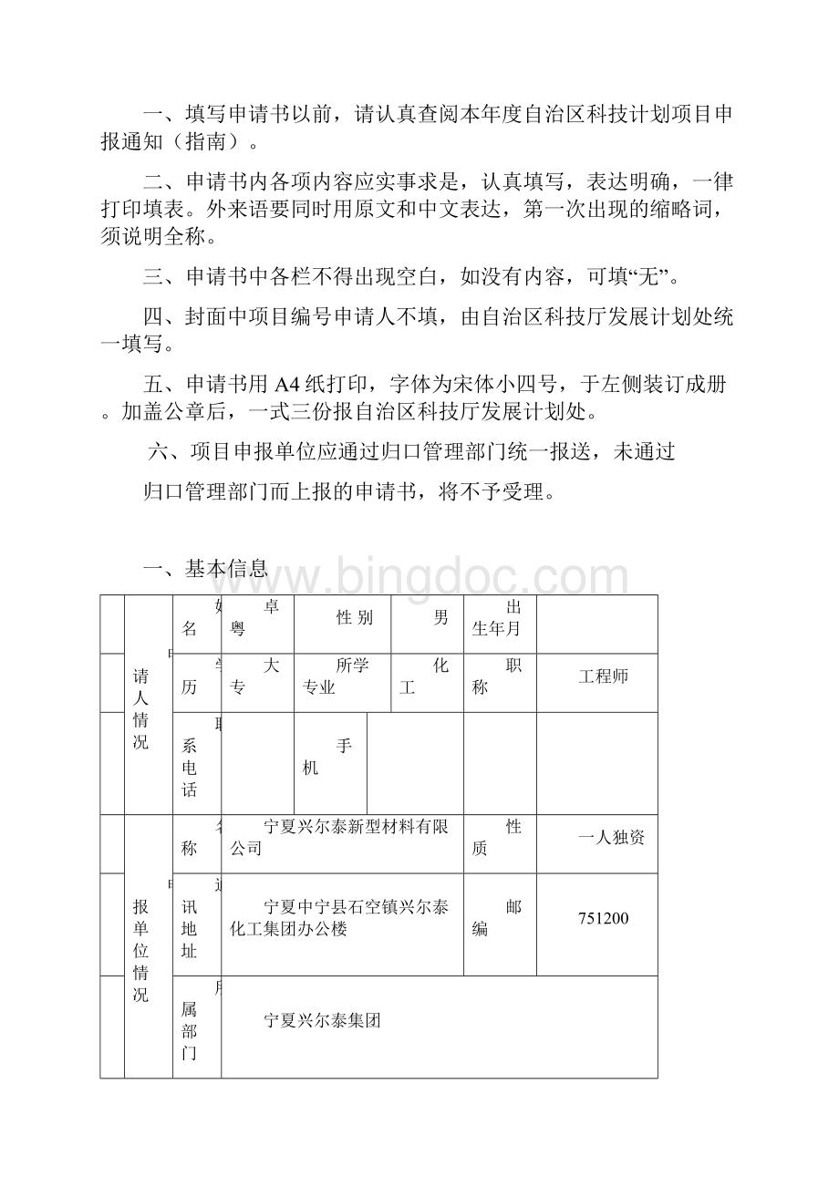 宁夏回族自治区重点研发计划项目申请书修订稿.docx_第2页